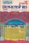Bereishis / Genesis Volume 3 (Chayei Sarah-Toldos)